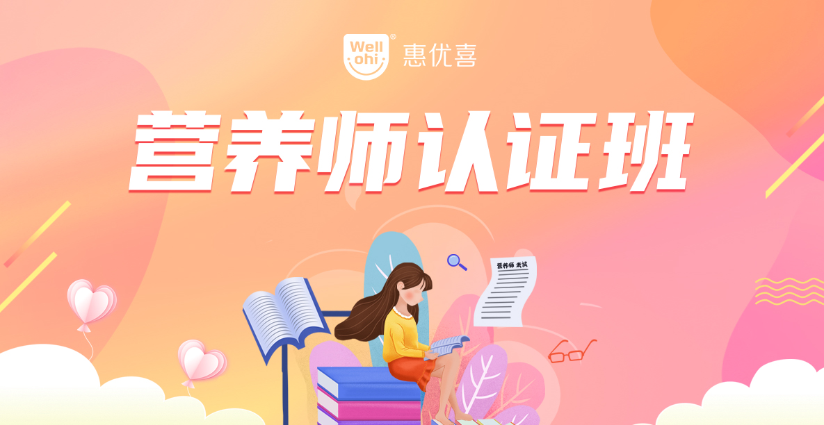 動(dòng)銷無憂(金牌動(dòng)銷項(xiàng)目)-營養(yǎng)師認(rèn)證班-1185X612.jpg 動(dòng)銷無憂(金牌動(dòng)銷項(xiàng)目)-營養(yǎng)師認(rèn)證班-1185X612.jpg